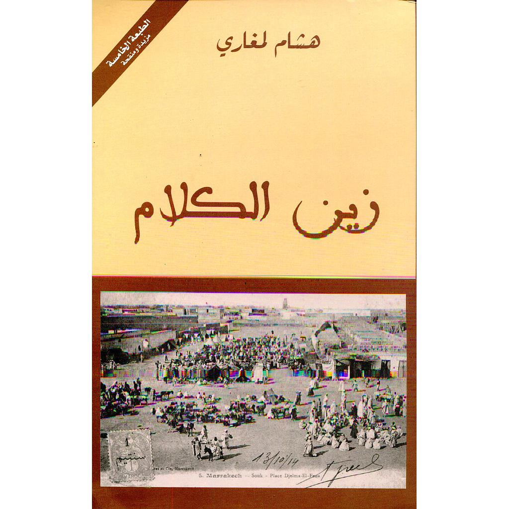 زين الكلام الطبعة الخامسة