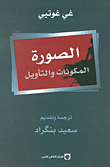 الصورة المكونات والتأويل