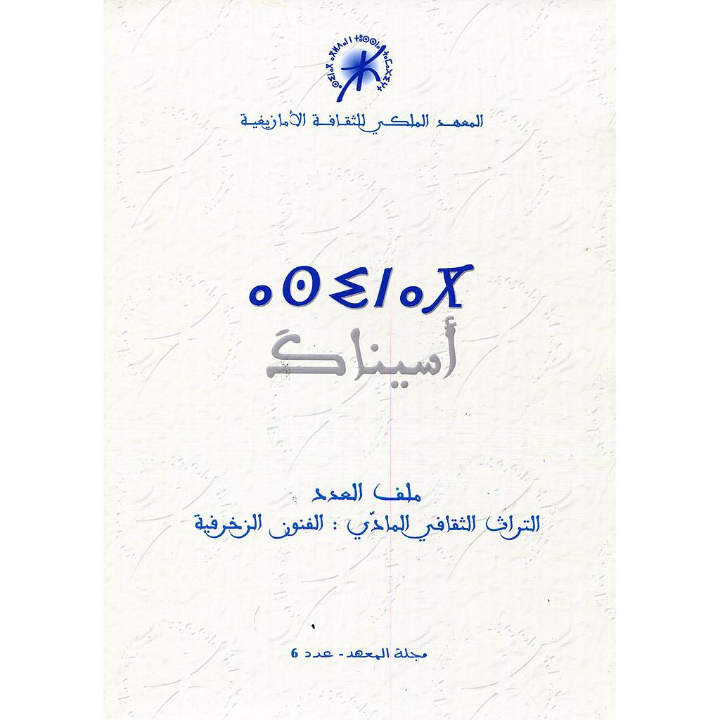 أسيناك مجلة المعهد عدد 6