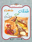 طفلان من ذهب وفضة