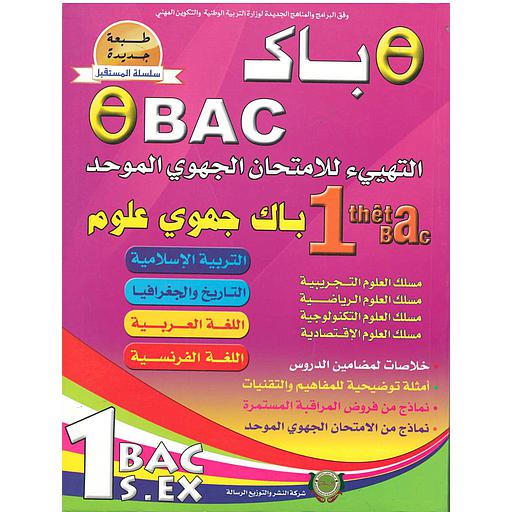 طيطا باك 1 باك جهوي علوم وتكنولوجيا