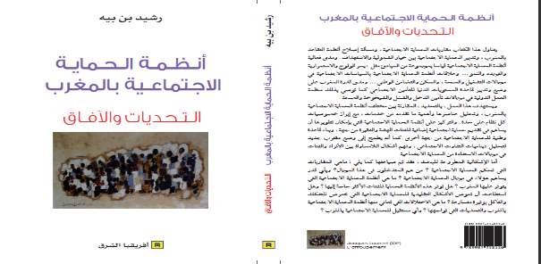 أنظمة الحماية الإجتماعية بالمغرب