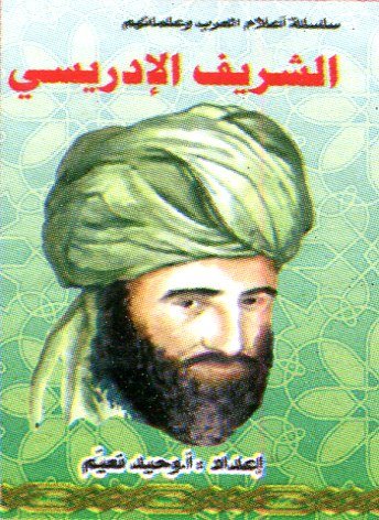 الشريف الإدريسي