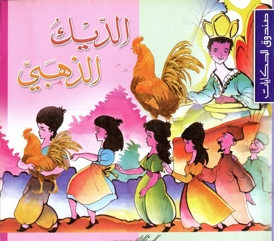 الديك الذهبي