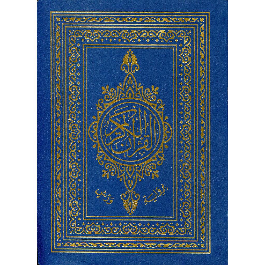 مصحف رباعي ورش شاموا فليكسي