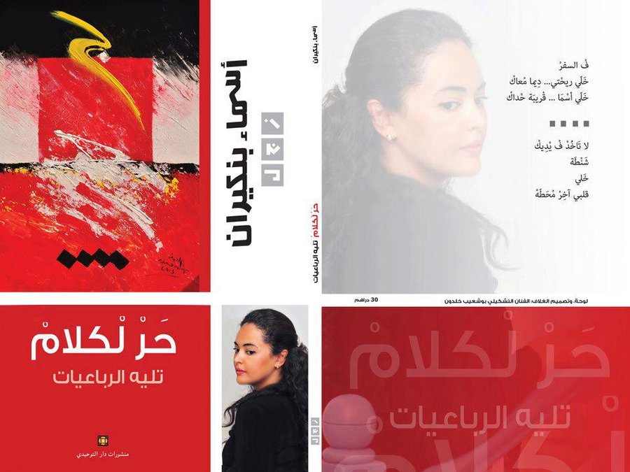 حر لكلام + قرص