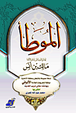 الموطأ 
