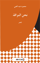 نحن النوافذ