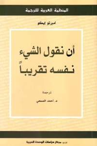 أن نقول الشيء نفسه تقريبا