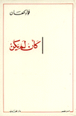 كأن لم يكن