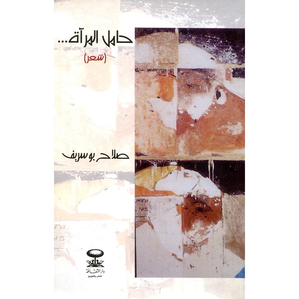 حامل المرآة