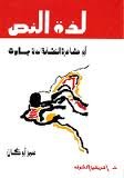 لذة النص