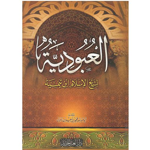 العبودية