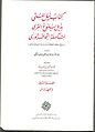 كتاب نيل المنى بذيل بلوغ القرى لتكملة إتحاف الورى 1/2