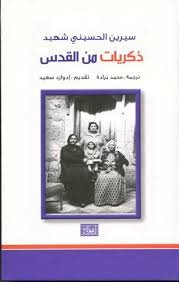 ذكريات من القدس
