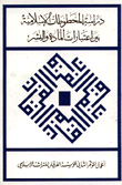 دراسة المخطوطات الإسلامية بين اعتبارات المادة والبشر