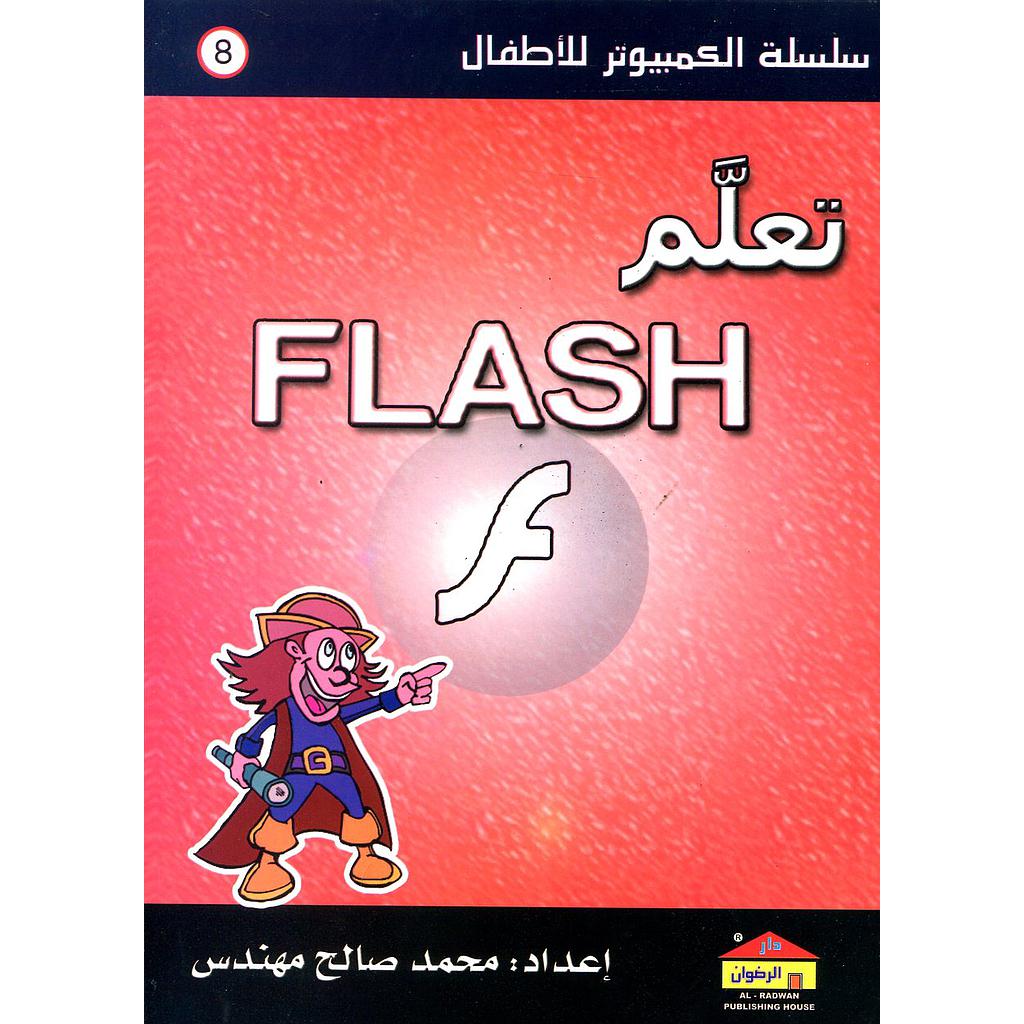 تعلم فلاش 8 Flash