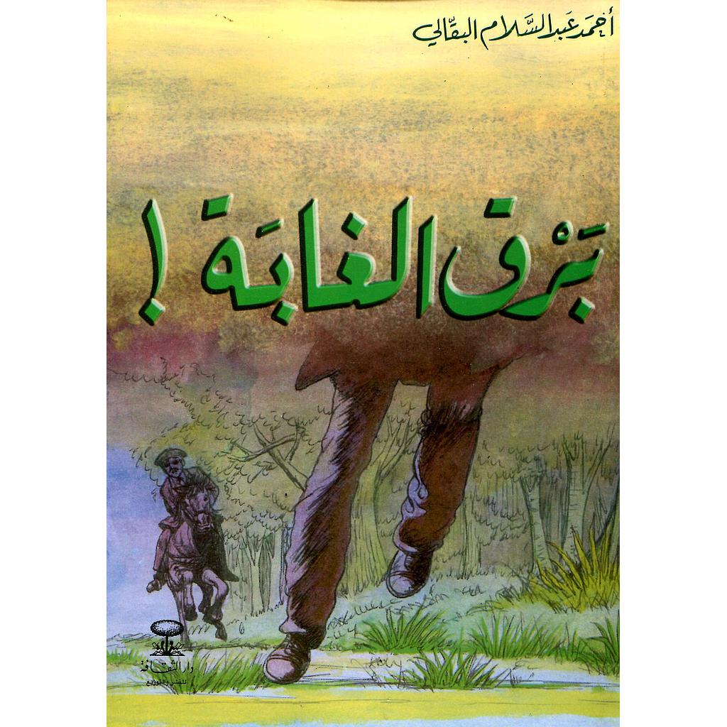 برق الغابة