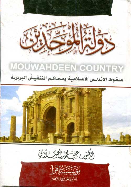 دولة الموحدين