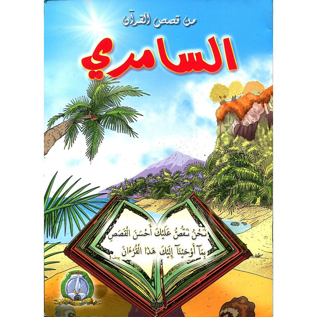 السامري 13