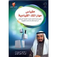 مقياس مهاراتك القيادية