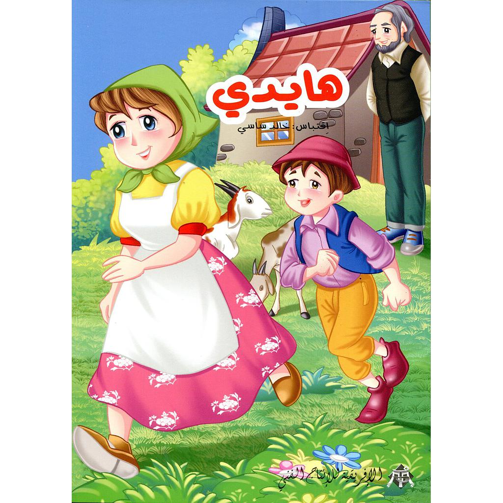 هايدي 4