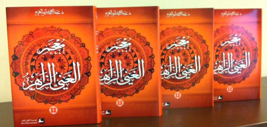 معجم الغني الزاهر 1/4