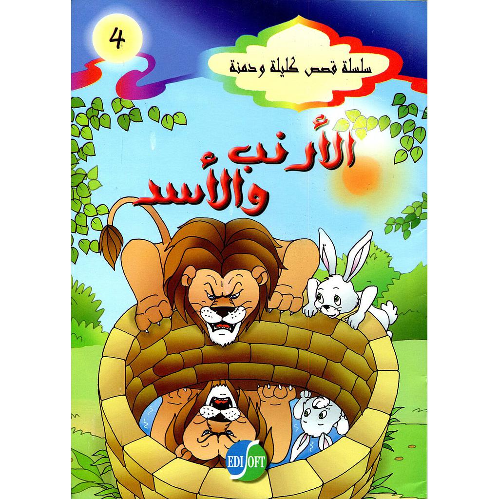 الأرنب والأسد 4