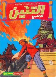 التنين الذهبي