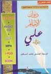 ديوان الإمام علي كتاب + قرص