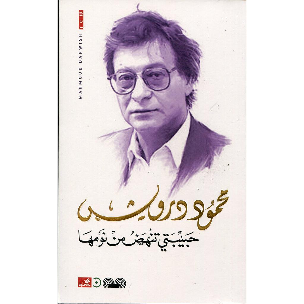 حبيبتي تنهض من نومها