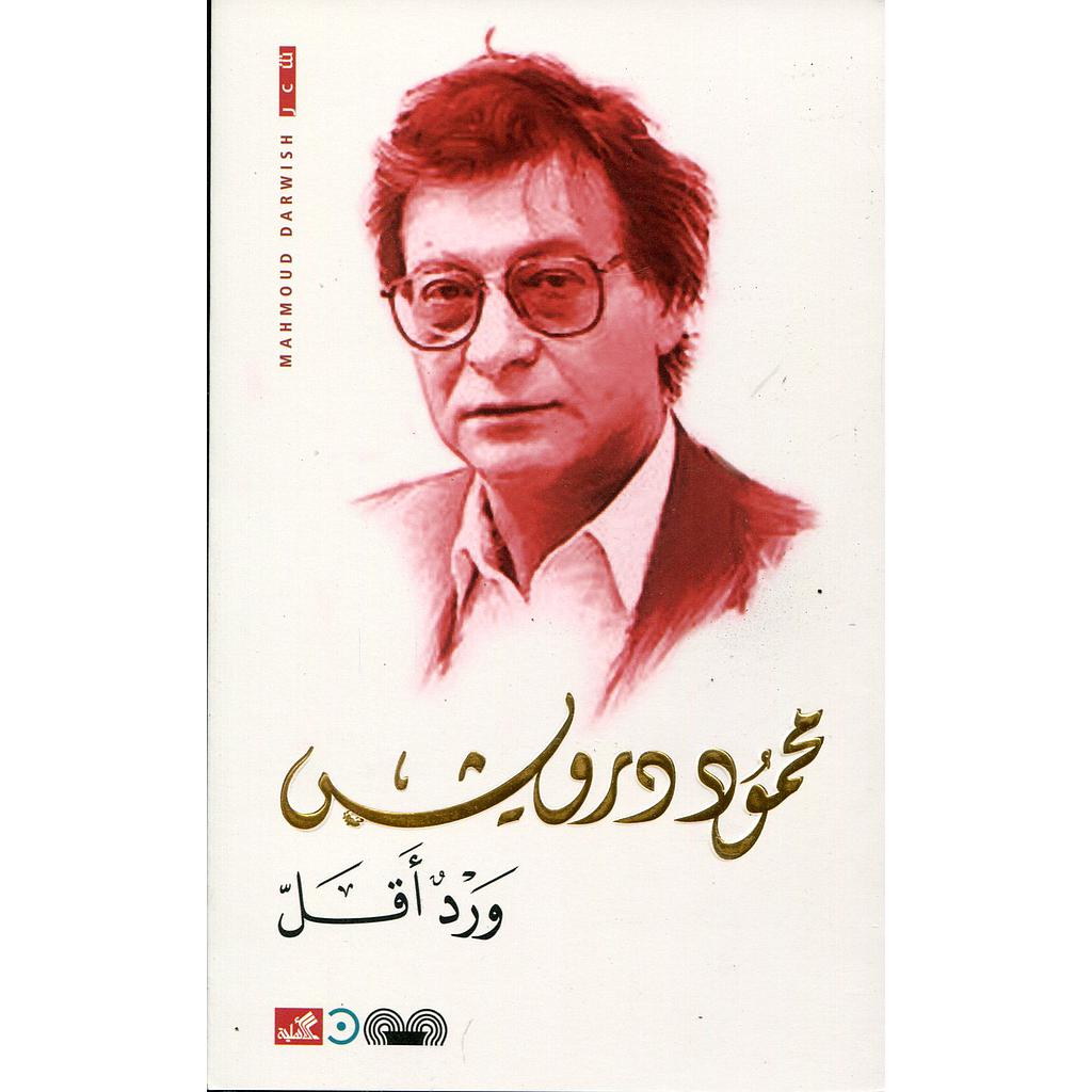 ورد أقل