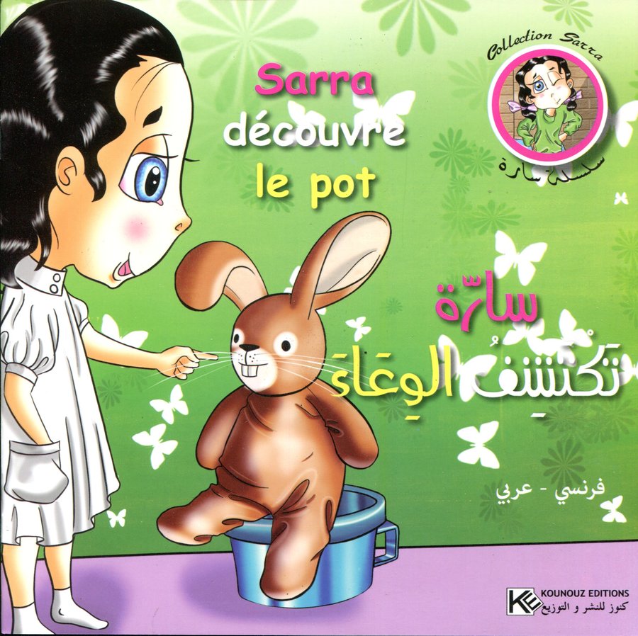 سارة تكتشف الوعاء Sarra découvre le pot
