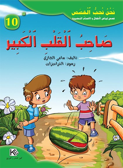 Le frère généreux