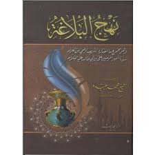 نهج البلاغة سلوفان