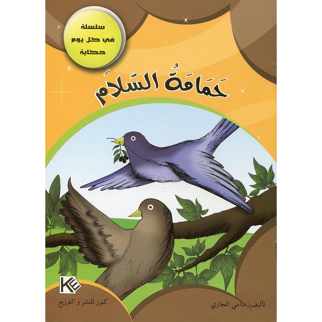 حمامة السلام