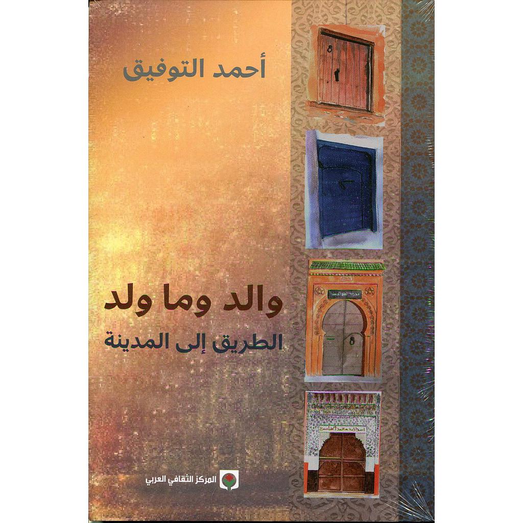 والد وما ولد 2