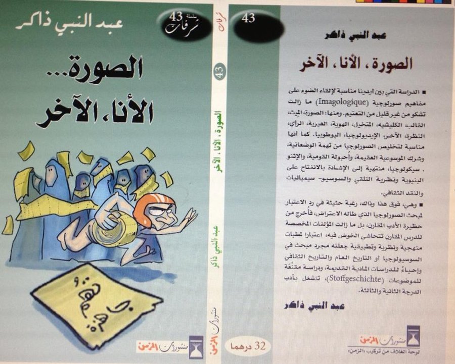 الصورة الأنا الآخر