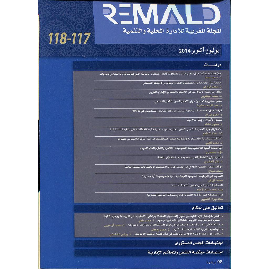 المجلة المغربية للإدارة المحلية والتنمية عدد 118 - 117 عربي فرنسي