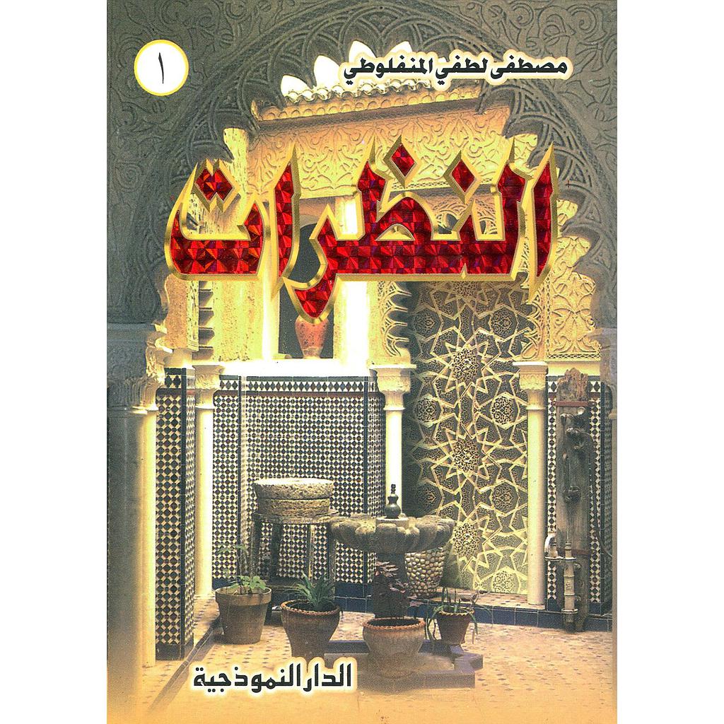 النظرات 1/3