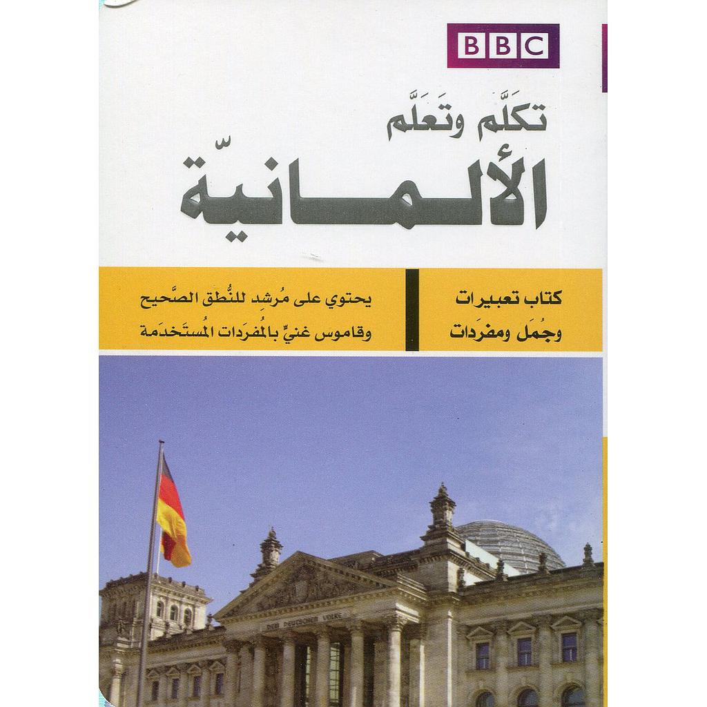 تكلم وتعلم الألمانية