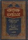 جمال القراء وكمال الإقراء 1/2