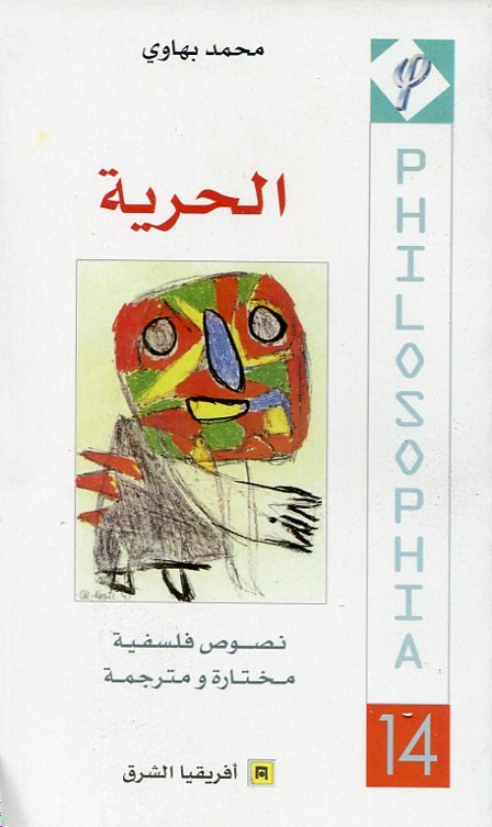 الحرية