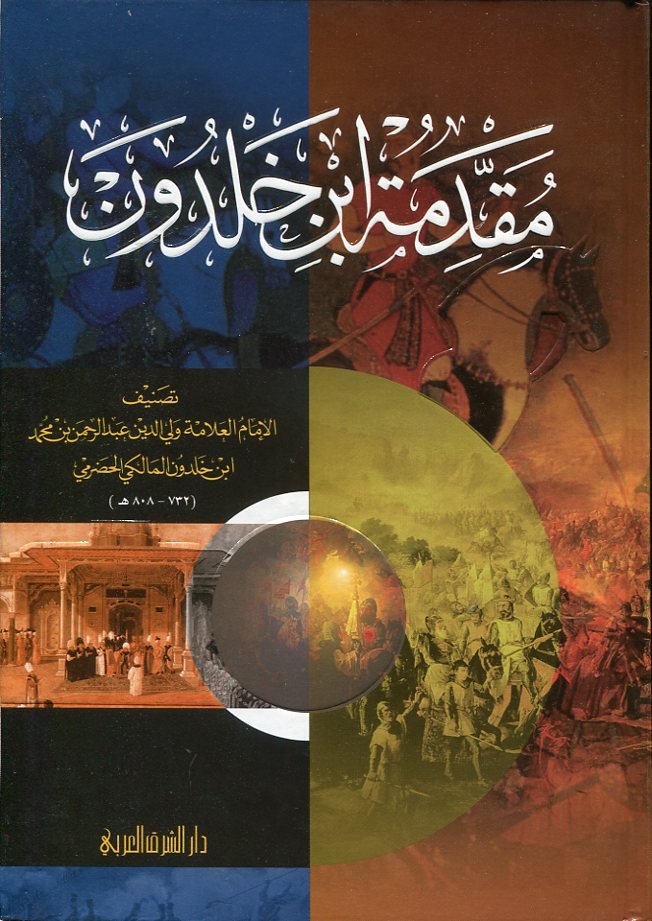 مقدمة ابن خلدون سلوفان