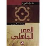 شعراء العرب العصر الجاهلي