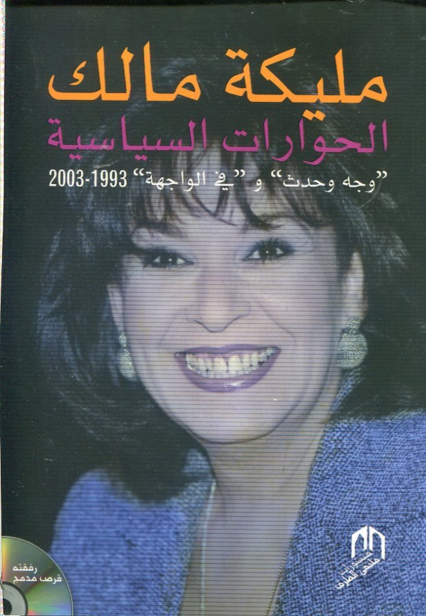 الحوارات السياسية