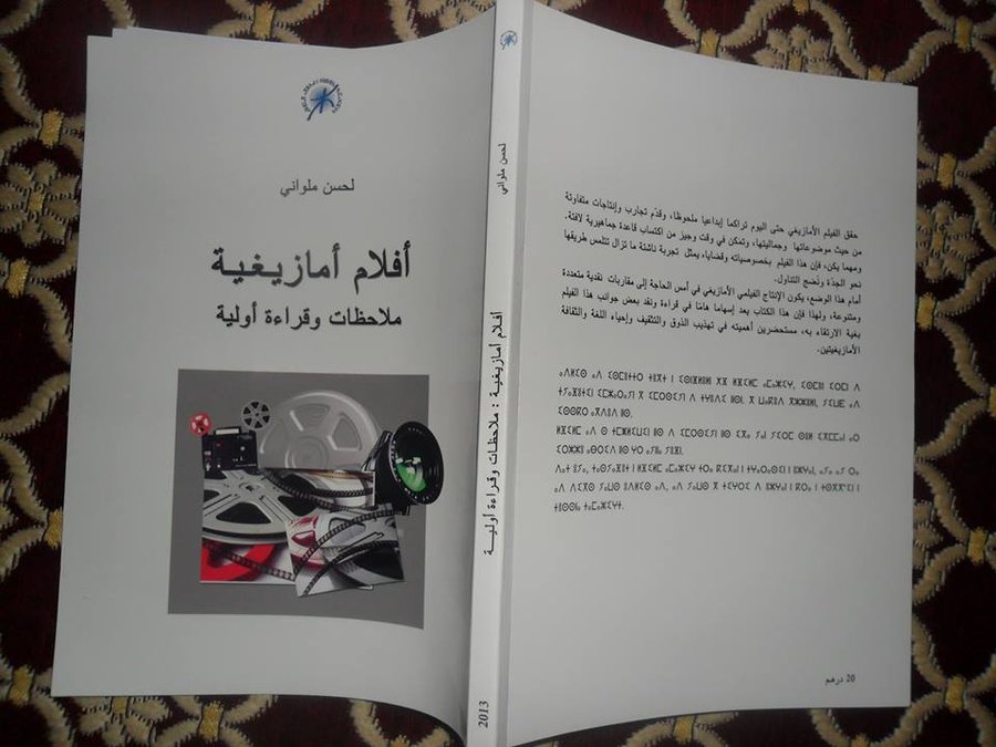 أفلام أمازيغية