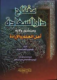 مفتاح دار السعادة