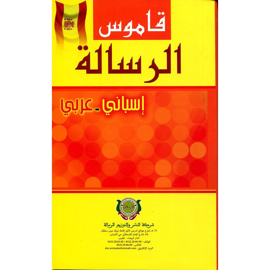 Diccionario Espanol - Arabe قاموس الرسالة إسباني عربي