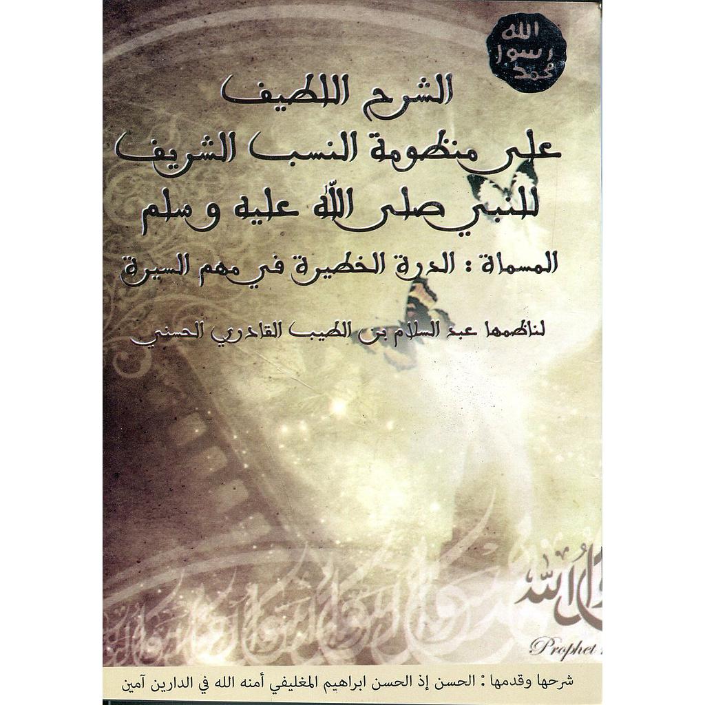 الشرح اللطيف على منظومة النسب الشريف للنبي صلى الله عليه وسلم